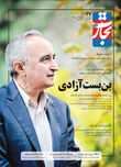 بن‌بست آزادی