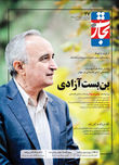بن‌بست آزادی