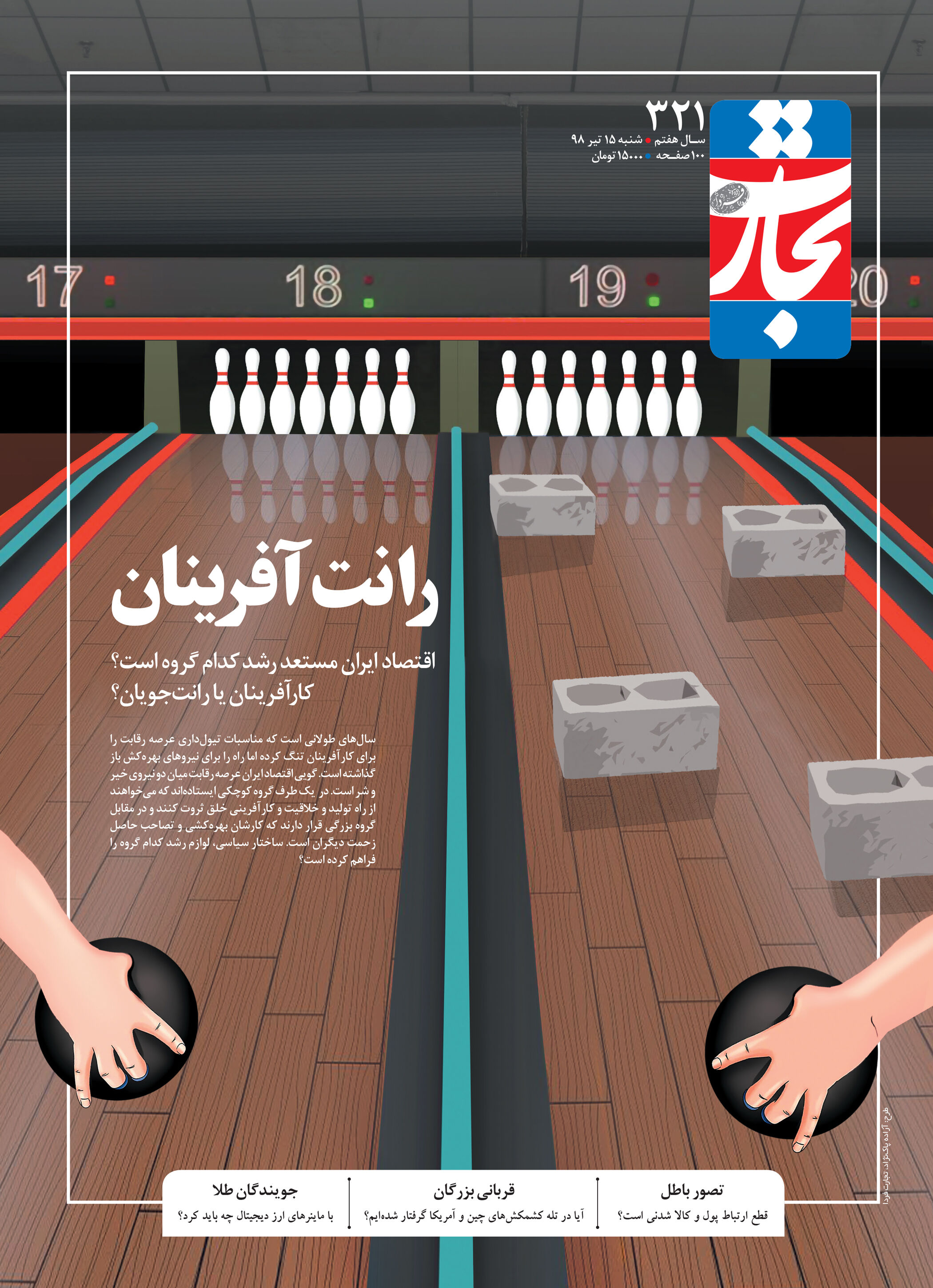 رانت آفرینان
