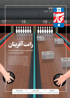 رانت آفرینان
