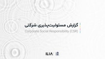 با پذیرش مسئولیت، همه برنده‌ایم