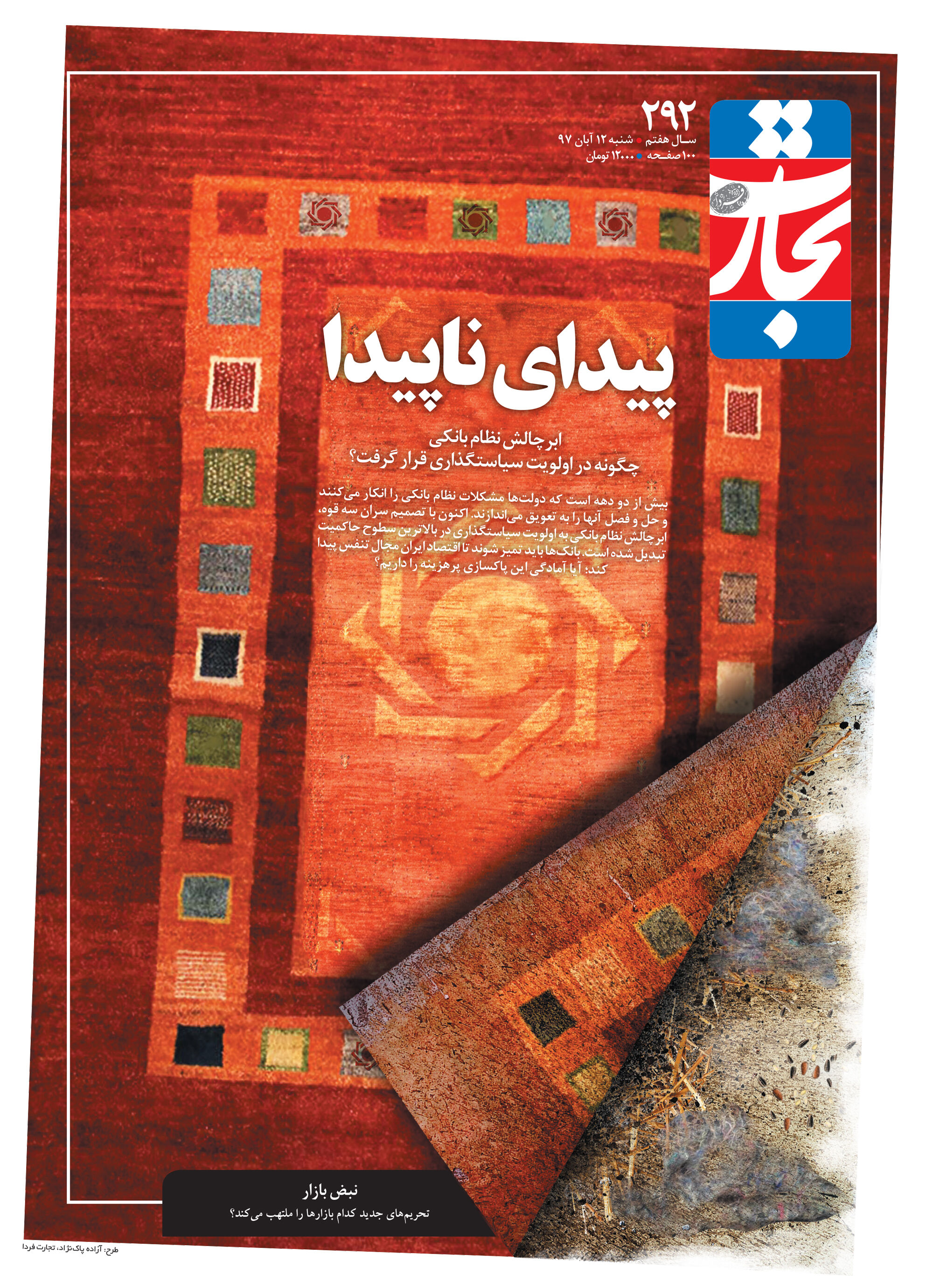 پیدای ناپیدا