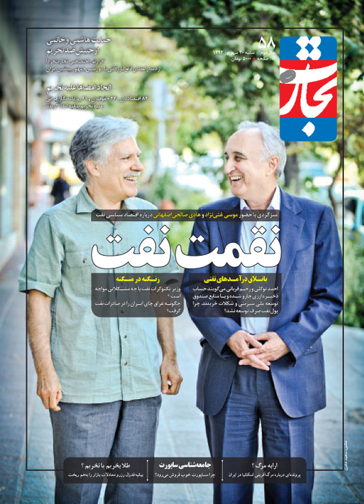 نقمت نفت