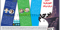 آخرین اظهار نظرها درباره برجام