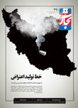 خط تولید اعتراض