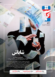 شاباش