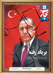 برباد رفته