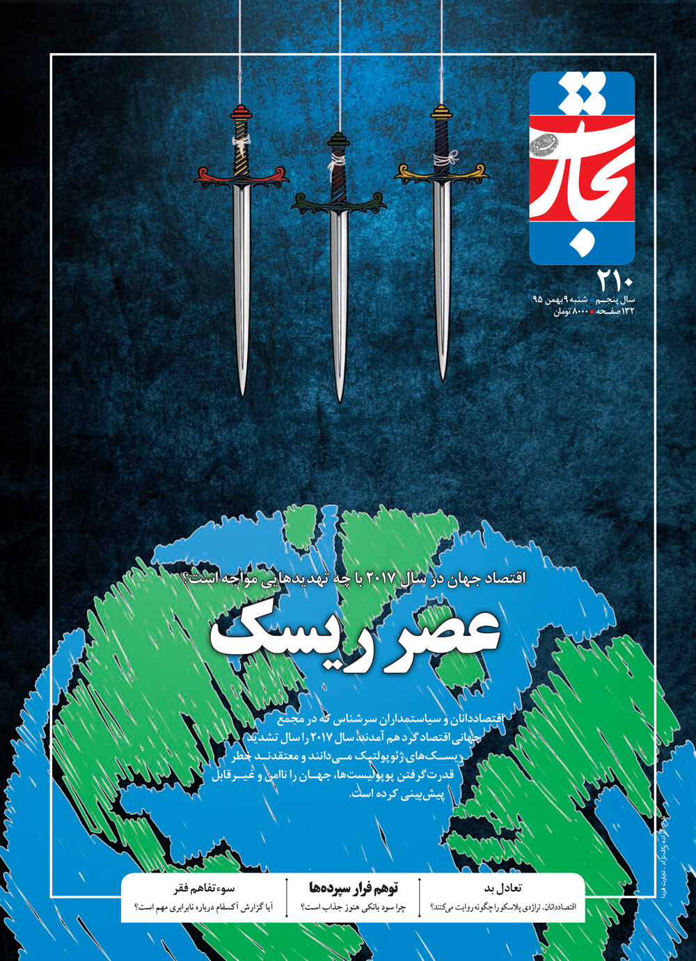 عصر ریسک