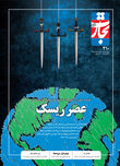 عصر ریسک