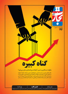 گناه کبیره