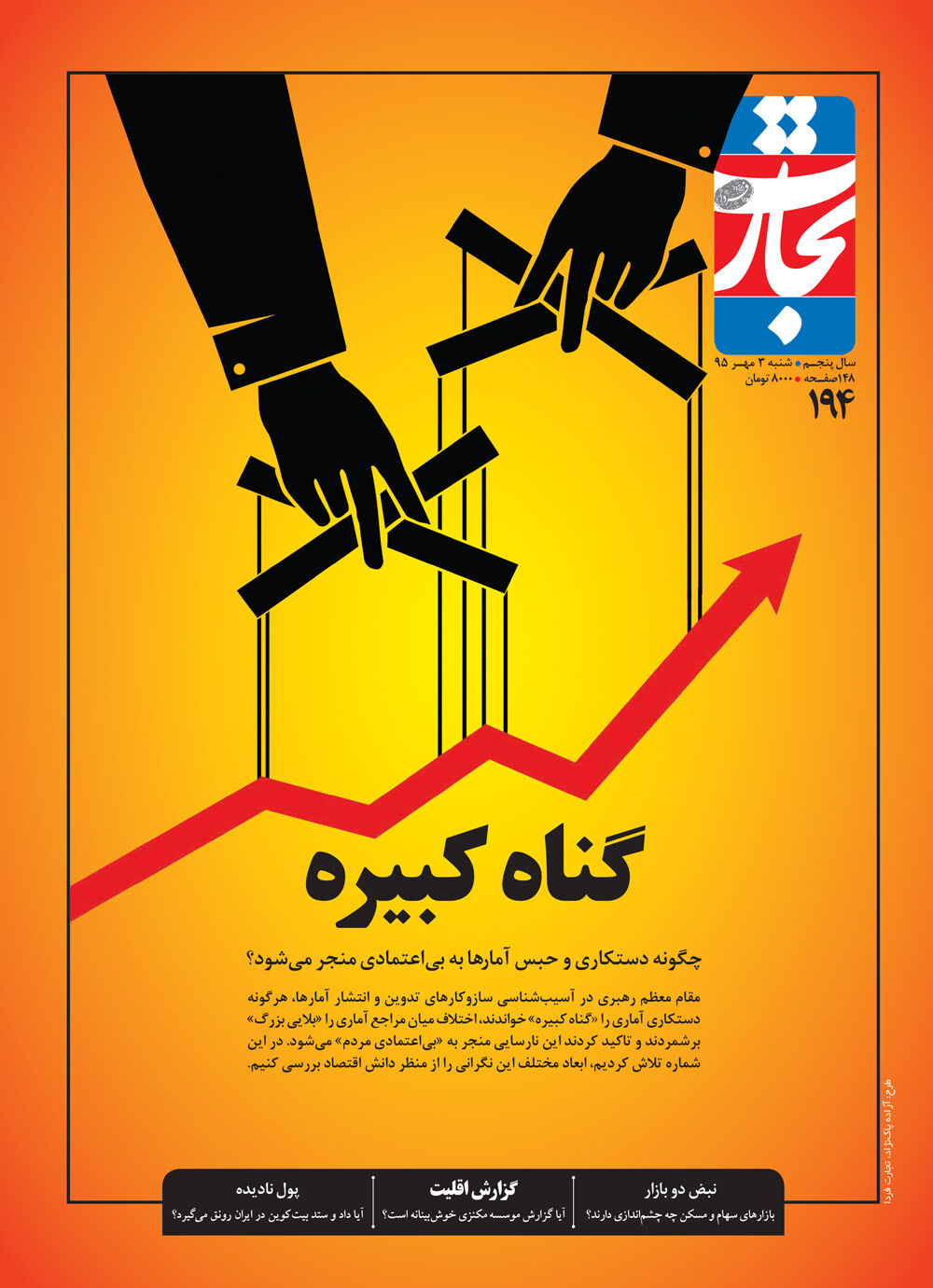 گناه کبیره