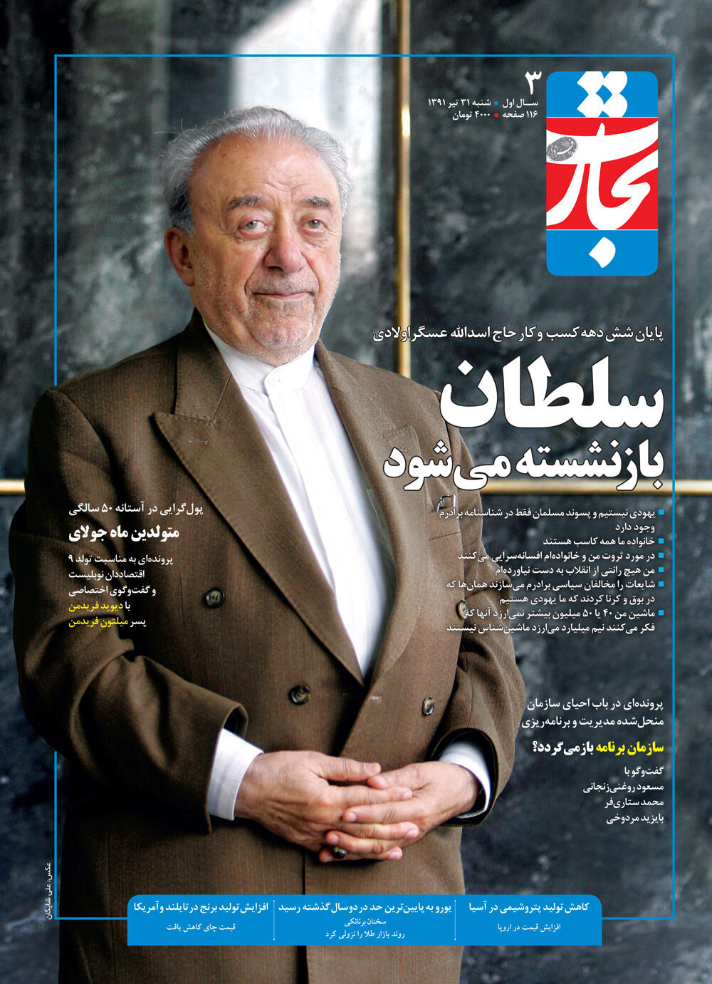 سلطان بازار بازنشسته می‌شود