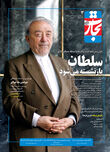 سلطان بازار بازنشسته می‌شود