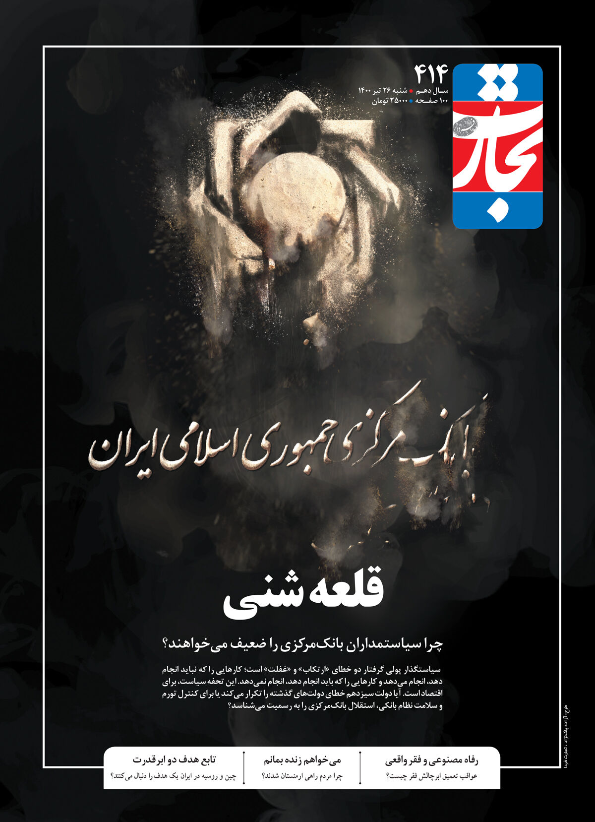 قلعه شنی