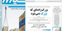 سخنرانی پرحاشیه فرزند استاد