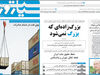 سخنرانی پرحاشیه فرزند استاد