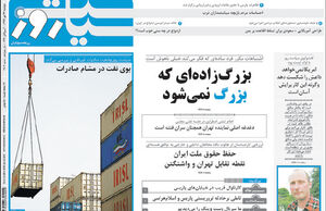 سخنرانی پرحاشیه فرزند استاد