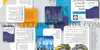 فصلنامه علمی اقتصاد و مدیریت شهری