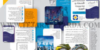 فصلنامه علمی اقتصاد و مدیریت شهری