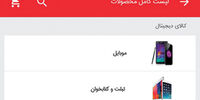 فروشگاه همراه در جیب شما