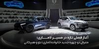 آغاز فصلی تازه در مسیر لاماری