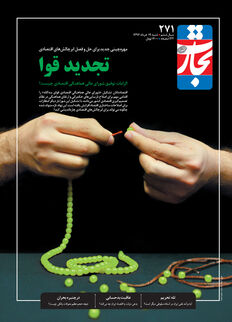 تجدید قوا