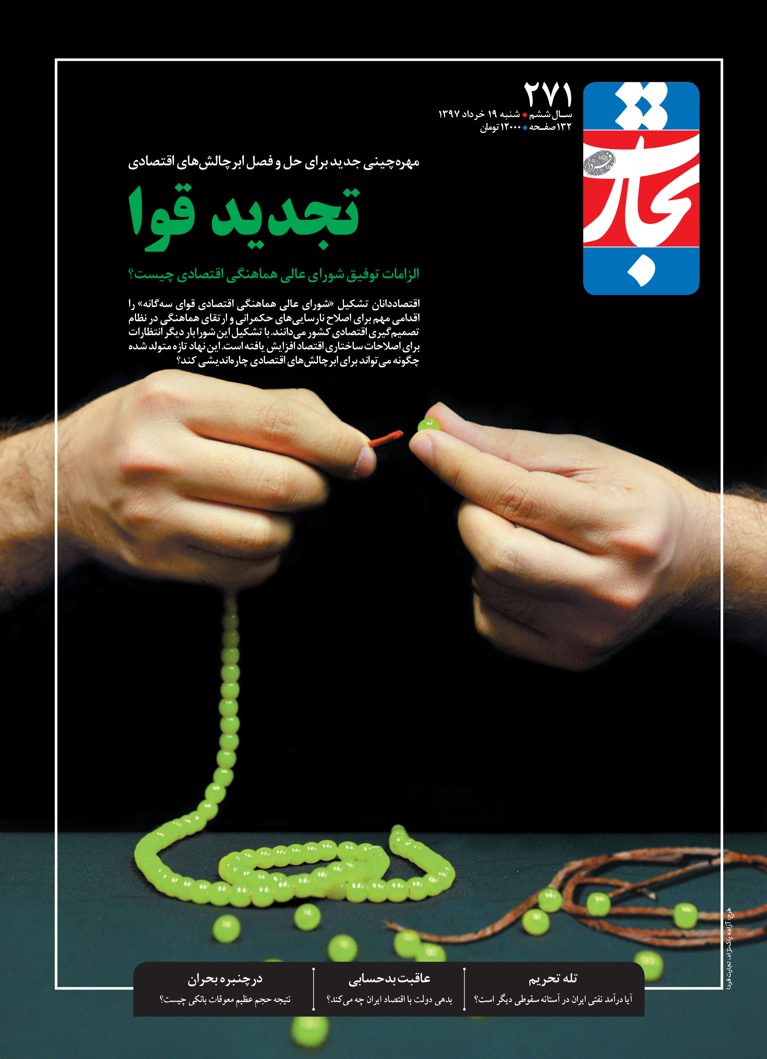 تجدید قوا