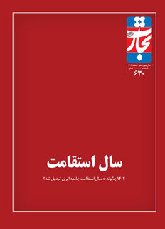سال استقامت