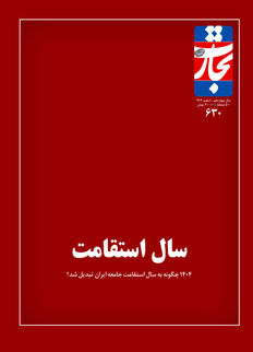 سال استقامت