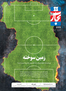 زمین سوخته