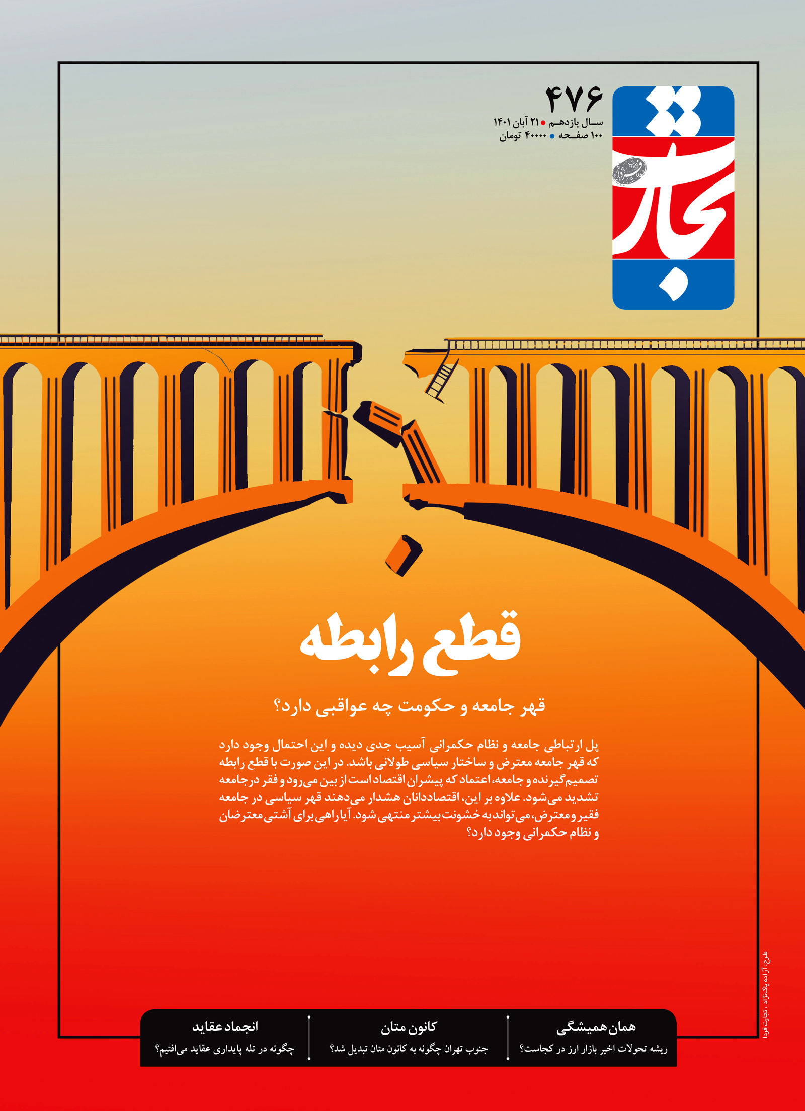 قطع رابطه