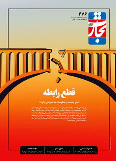 قطع رابطه