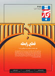 قطع رابطه