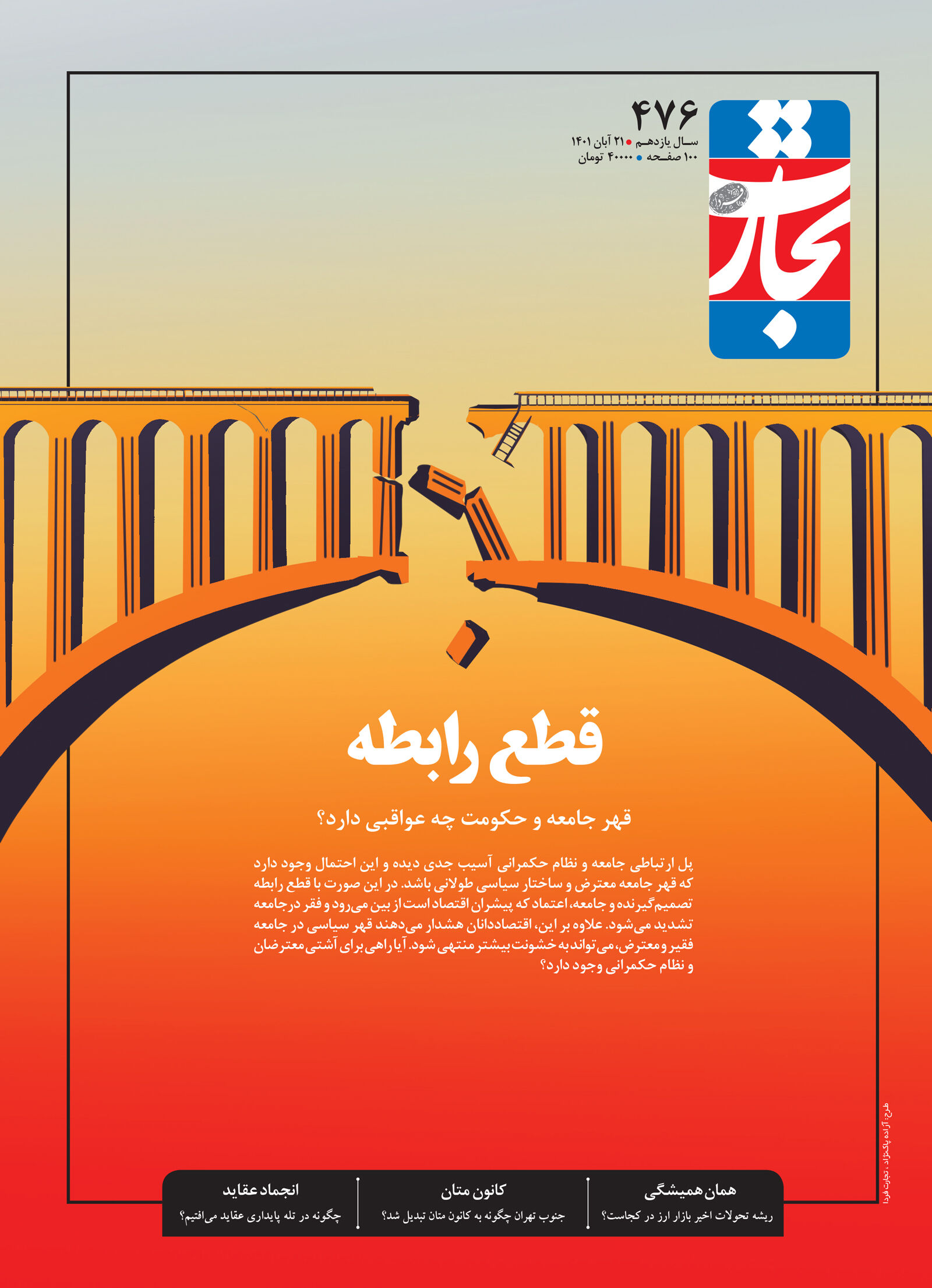 قطع رابطه