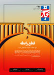 قطع رابطه