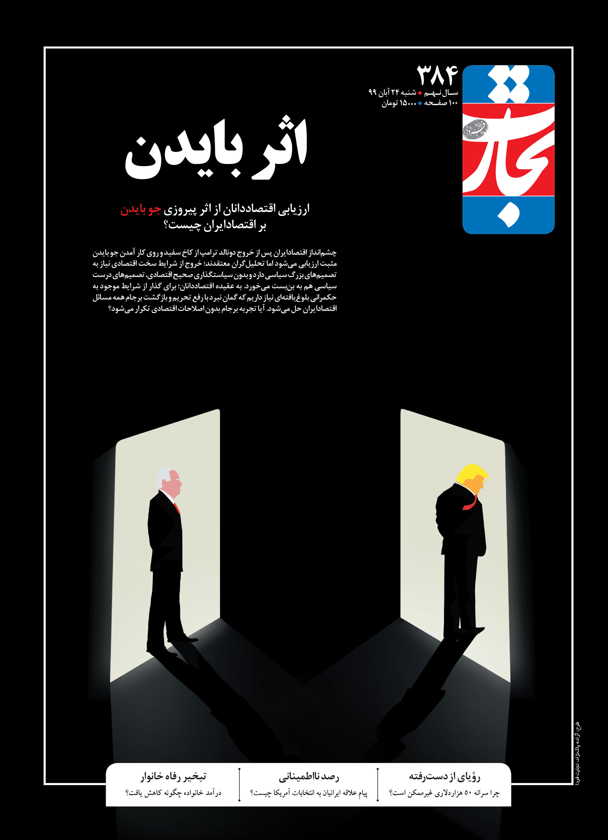 اثر بایدن