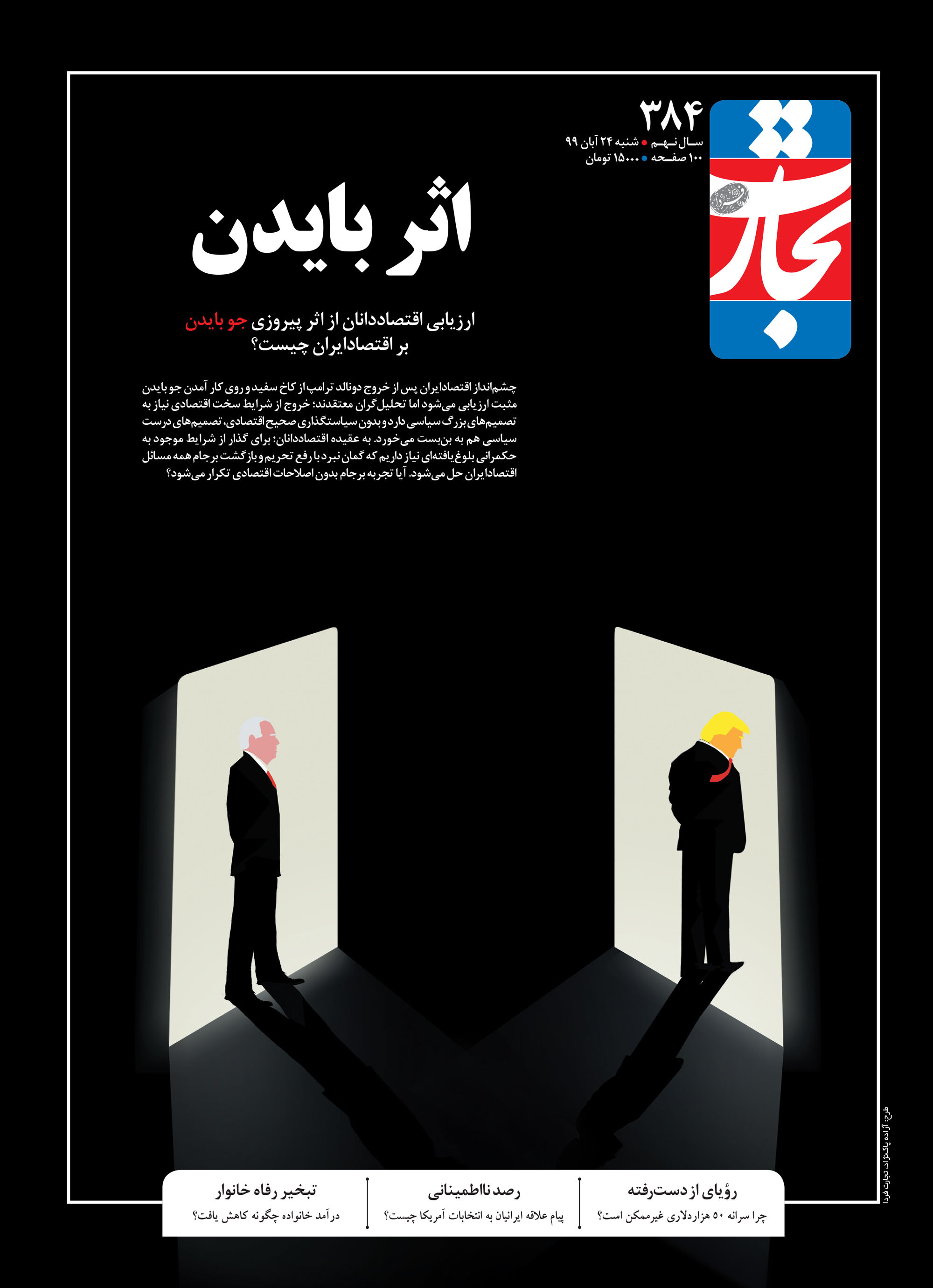 اثر بایدن