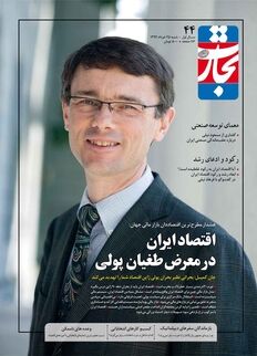 اقتصاد ایران در معرض طغیان پولی