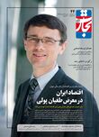 اقتصاد ایران در معرض طغیان پولی