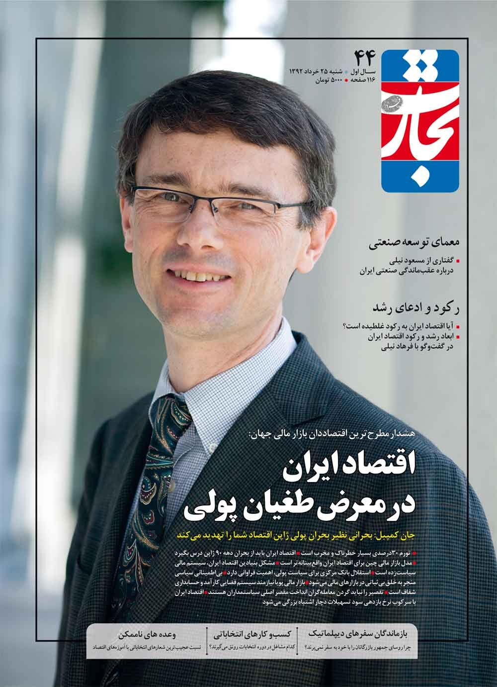اقتصاد ایران در معرض طغیان پولی