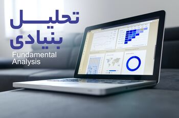 آموزش تحلیل بنیادی