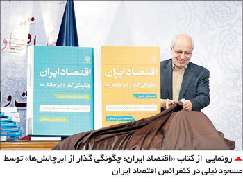 نقشه تغییر مسیر بلندمدت اقتصاد ایران
