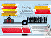 روابط متقابل