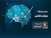 آینده بازارهای مالی را پیش بینی کن!