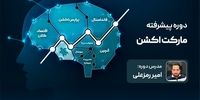 آینده بازارهای مالی را پیش بینی کن!