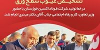 راه اندازی سیستم هوشمند تشخیص عیوب سطح ورق در خط تولید شرکت «فولاد اکسین خوزستان»
