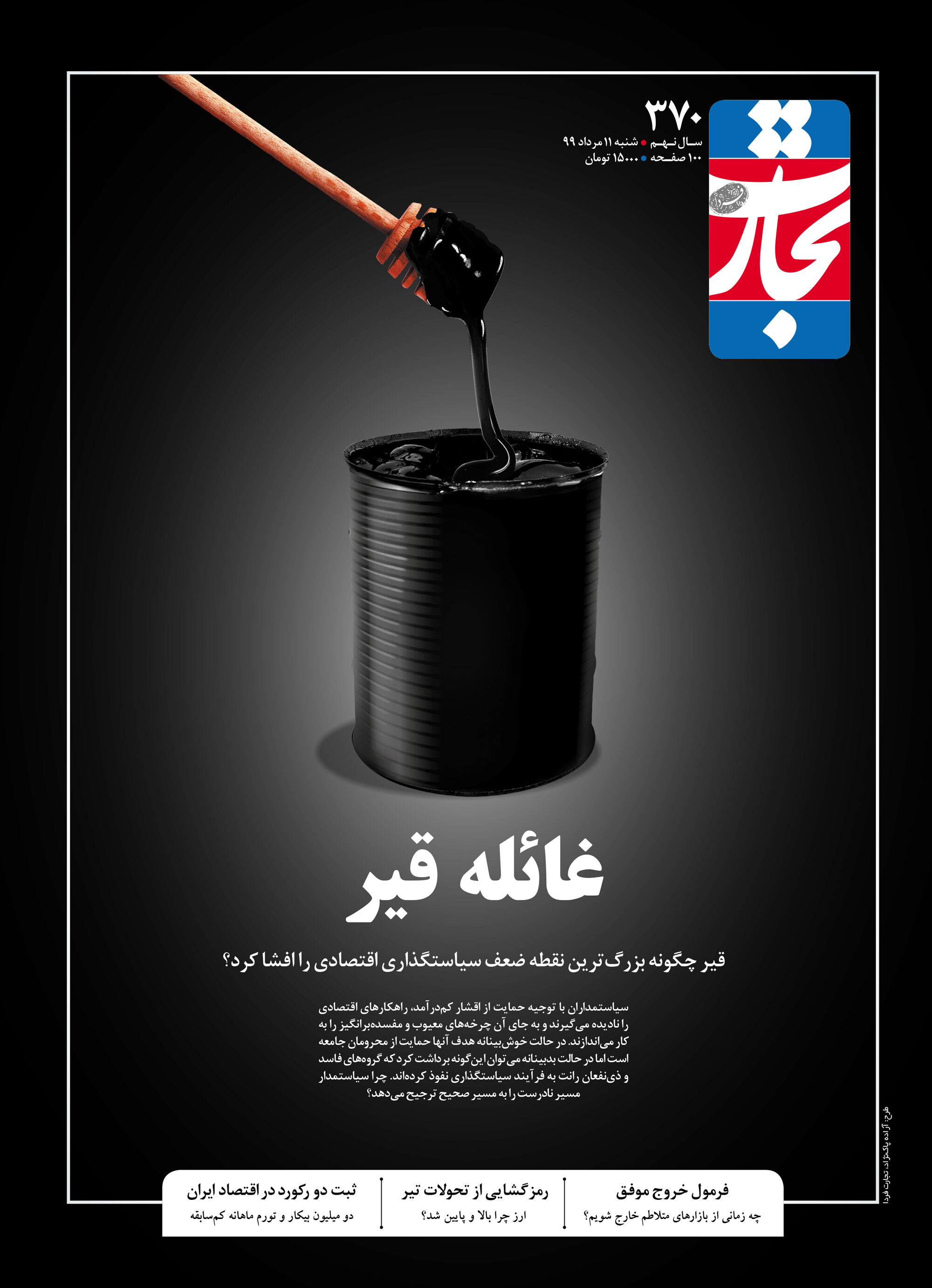 غائله قیر