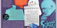 فصل رویش فساد؟