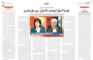 درک ضعیف آمریکایی‌ها از وین ۶
