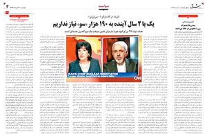 درک ضعیف آمریکایی‌ها از وین ۶